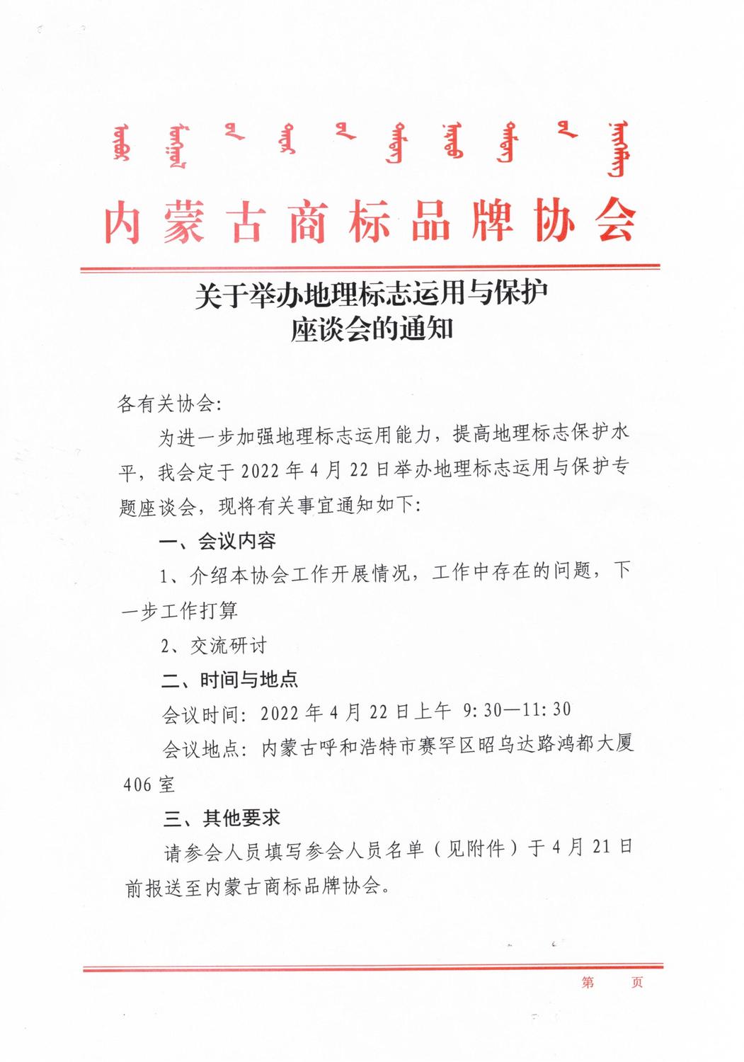 關于舉辦地理標志運用與保護座談會的通知_000.jpg